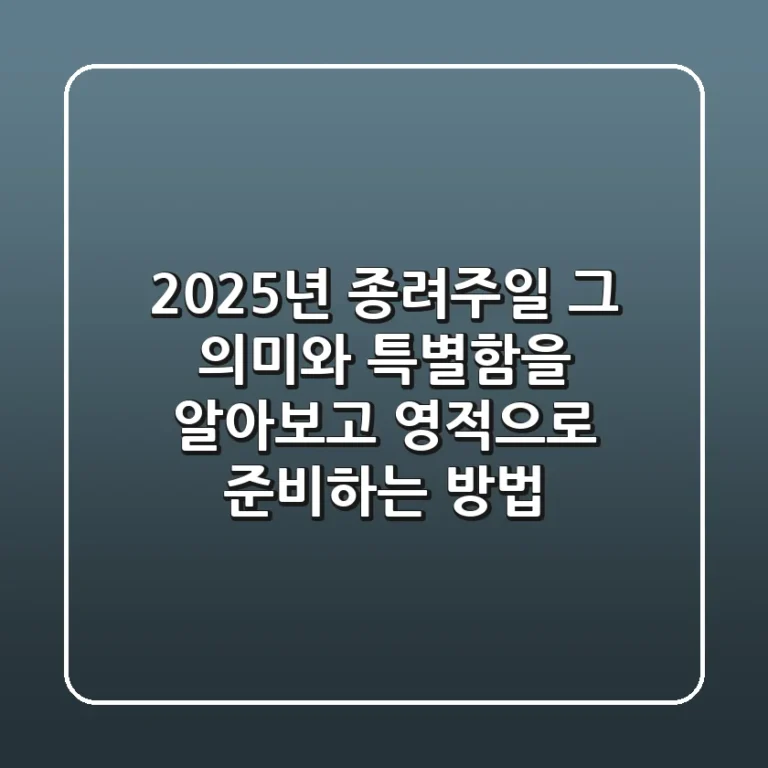 2025년 종려주일, 그 의미와 특별함을 알아보고 영적으로 준비하는 방법