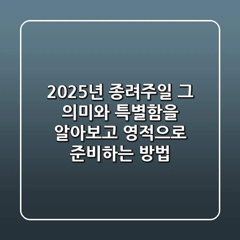 2025년 종려주일, 그 의미와 특별함을 알아보고 영적으로 준비하는 방법