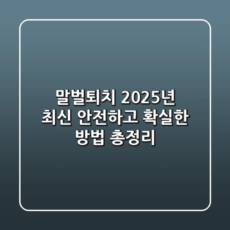 말벌퇴치, 2025년 최신! 안전하고 확실한 방법 총정리