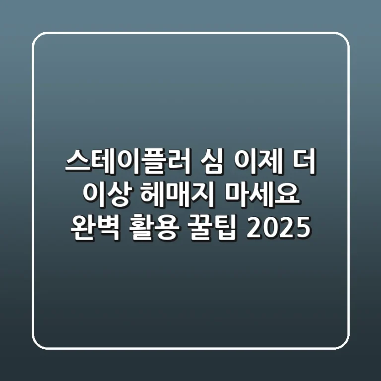 스테이플러 심, 이제 더 이상 헤매지 마세요! 완벽 활용 꿀팁 2025