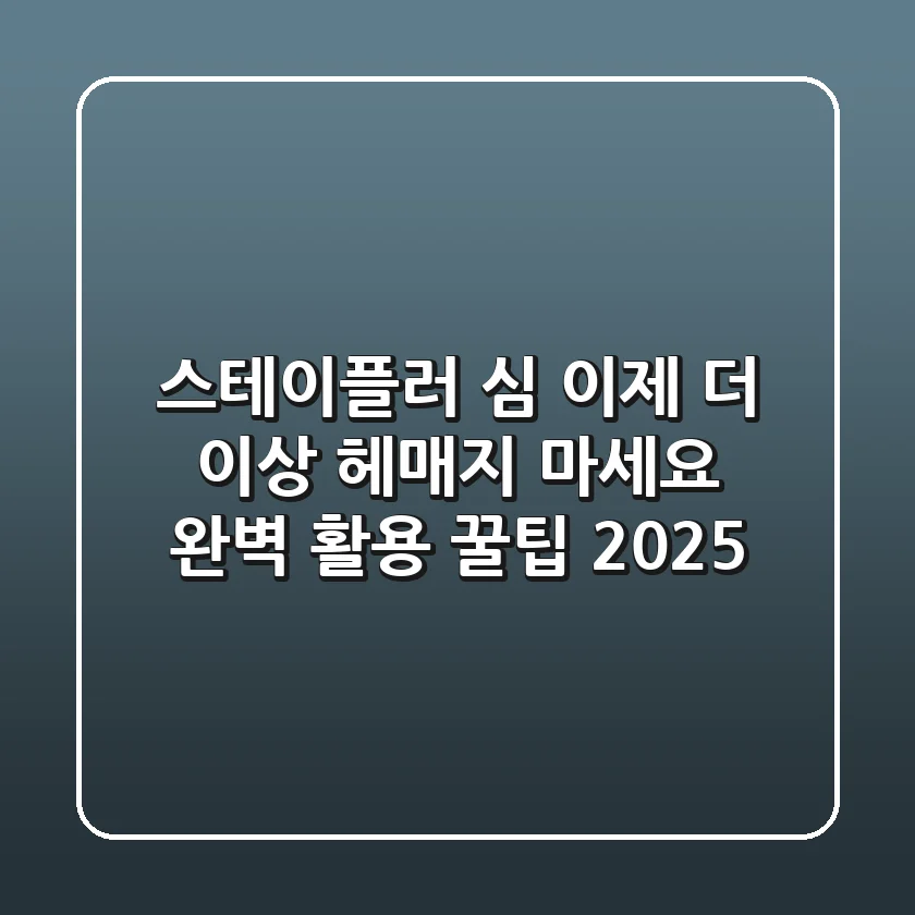 스테이플러 심, 이제 더 이상 헤매지 마세요! 완벽 활용 꿀팁 2025