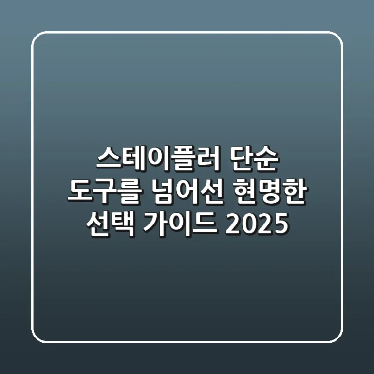 스테이플러, 단순 도구를 넘어선 현명한 선택 가이드 2025